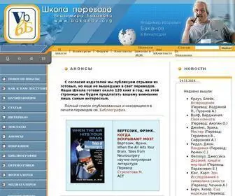 Bakanov.org(Интернет) Screenshot