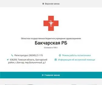 Bakcrb.ru(ОГБУЗ "Бакчарская РБ") Screenshot