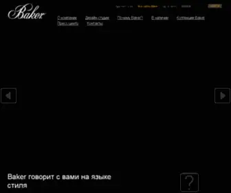 Bakerfurniture.ru(Азино) Screenshot