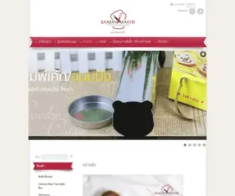 Bakerymaker.com(Bakerymaker) Screenshot