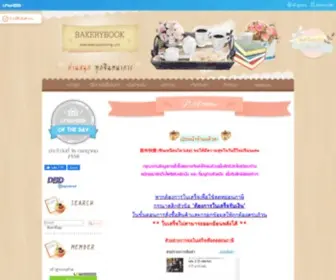 Bakerypublishing.com(นิยายวาย) Screenshot