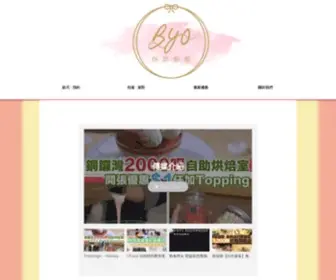 Bakeyourownhk.com(BYO 自助烘焙) Screenshot