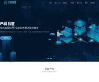 Bakezhihui.com(四川巴科智慧科技有限公司) Screenshot