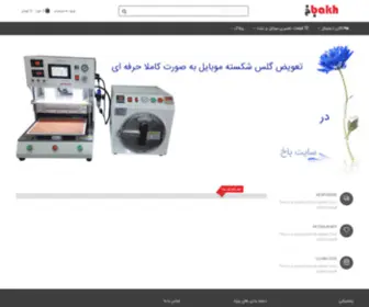 Bakh.co(باخ) Screenshot