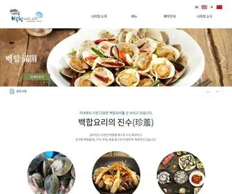 Bakhap.com(백합샤브샤브) Screenshot