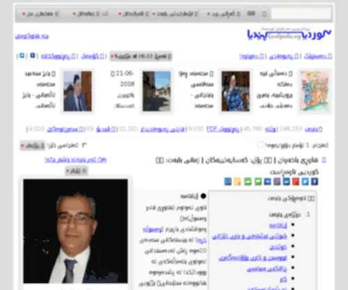 Bakhawan.com(گوشاد کەمال) Screenshot