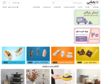 Bakhshi.shop(خرید لوازم آشپزخانه) Screenshot