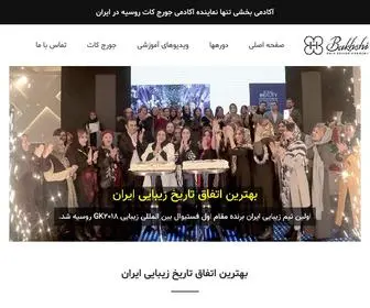 Bakhshiacademy.com(آکادمی) Screenshot