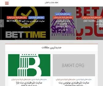 Bakht.org(بخت) Screenshot
