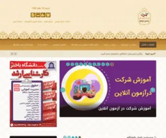 Bakhtar.ac.ir(موسسه آموزش عالی باخترایلام) Screenshot