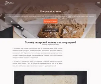 Baking-Stone.ru(Пекарский камень) Screenshot