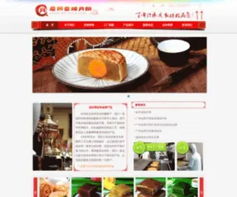 Bakinglife.com(广州月饼代加工厂) Screenshot