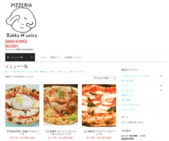 Bakka-Delivery.com(メニュー一覧) Screenshot