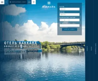 Bakkara-Hotel.com.ua(Гостиница на Днепре Bakkara) Screenshot