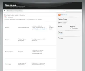 Baklanka.ru(Информационный портал о даче и саде) Screenshot