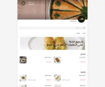 Baklavaci-SA.com(بكلافجي) Screenshot