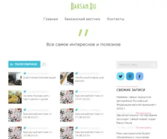 Baksan.ru(Баксан) Screenshot