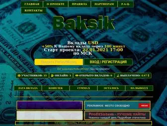 Baksik.icu(удвоитель) Screenshot