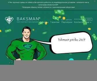 Baksman.org(Обмен) Screenshot