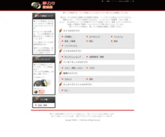 Baku-Link.com(ページランク向上リンク集の爆リンク探偵) Screenshot