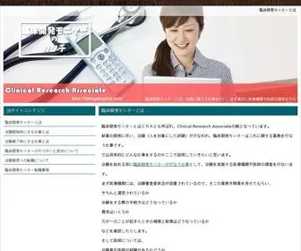 Bakuganigrice.com(臨床開発モニターのカタチi) Screenshot