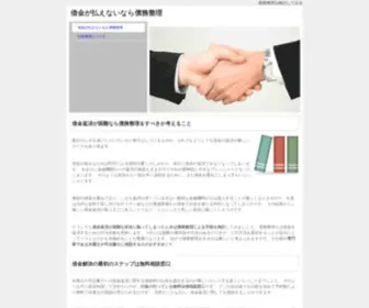 Bakugyaku.com(借金が払えないなら債務整理) Screenshot