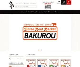 Bakurou-Shop.com(Bakurou Shop) Screenshot
