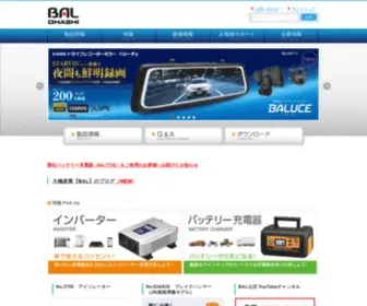 Bal-Ohashi.com(大橋産業株式会社) Screenshot