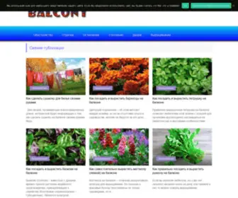 Balcony-Info.ru(Все) Screenshot