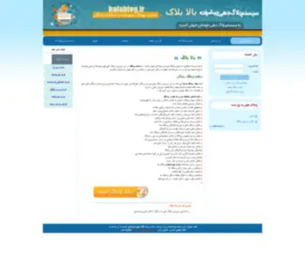 Balablog.ir(ساخت وبلاگ) Screenshot