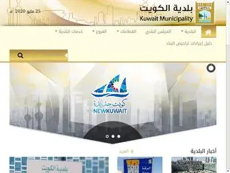 Baladia.gov.kw(بلدية) Screenshot