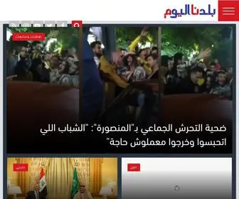 Baladnaelyoum.com(بلدنا اليوم) Screenshot