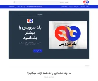 Baladservice.com(✔بلد سرویس) Screenshot