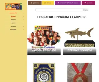 Balagan-Prikolov.com.ru(Магазин приколов и розыгрышей) Screenshot