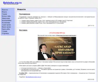Balalaika.org.ru(Балалайка) Screenshot