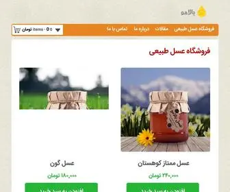 Balamo.ir(‫فروشگاه) Screenshot