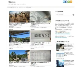 Balance-Blog.com(税理士) Screenshot