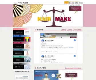 Balance-Fukuoka.com(福岡県春日市の美容商社) Screenshot