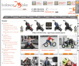 Balancebike.ru(Puky официальный сайт в России) Screenshot