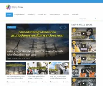 Balanceenergythai.com(สมดุลแหล่งพลังงานไฟฟ้า) Screenshot