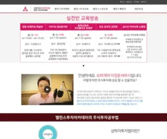 Balanceinvest.co.kr(밸런스투자아카데미) Screenshot