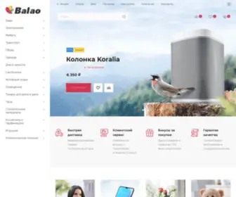 Balao.ru(Интернет) Screenshot