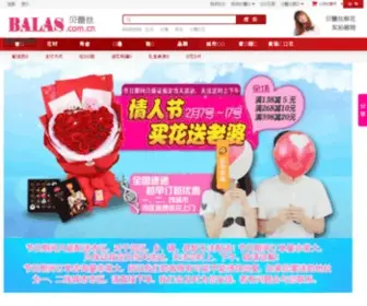 Balas.com.cn(贝蕾丝鲜花网) Screenshot