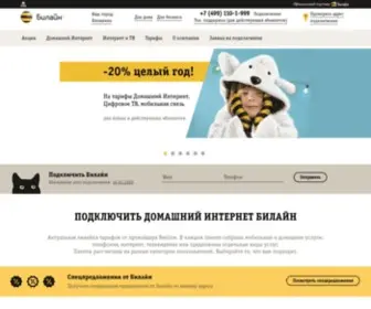 Balashiha-Beeline.ru(Подключи BEELINEДомашний БИЛАЙН Интернет) Screenshot