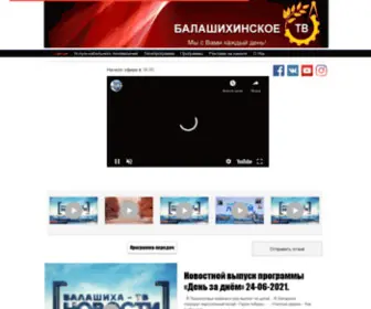 Balashikha.tv(Балашихинское) Screenshot