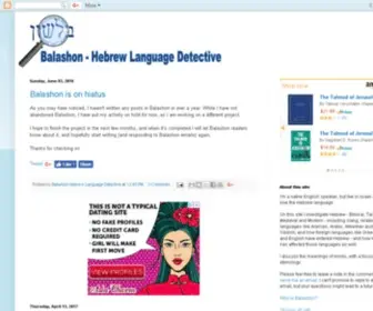 Balashon.com(Hebrew Language Detective) Screenshot