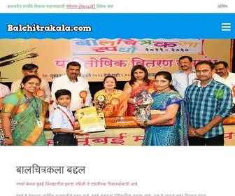 Balchitrakala.com(बालचित्रकला) Screenshot