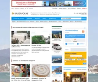 Balearskie.ru(Майорка) Screenshot