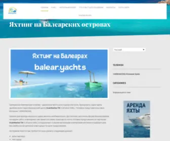 Balear.yachts(Яхтинг) Screenshot