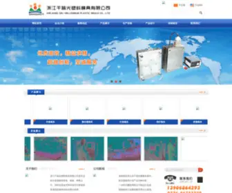 Balecao1.com(浙江千禧光塑料模具有限公司) Screenshot